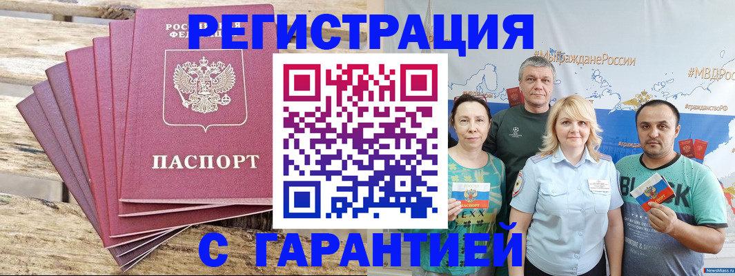 временная регистрация гарантия в Кировграде